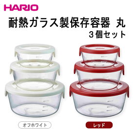 楽天市場 Hario ハリオ 耐熱ガラス 保存容器 3個セットの通販