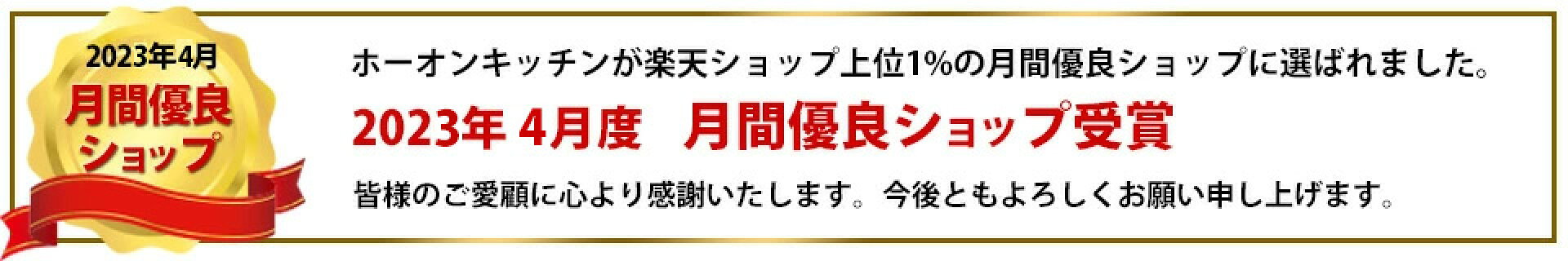 2023年4月 月間MVP受賞