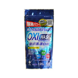 紀陽除虫菊株式会社 OXIWASHオキシウォッシュ 酸素系漂白剤 内容量：120g粉末タイプ