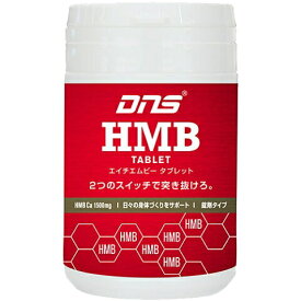 DNS HMB タブレット 1ボトル 64.8g （360mg×180粒 約30回分） サプリメント(d140005301)