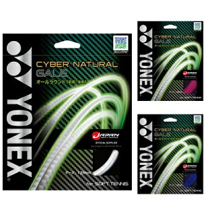 ���l�b�N�X YONEX �T�C�o�[�i�`�������Q�C�� CYBER NATURAL GALE �I�[�����E���h�p �\�t�g�e�j�X �X�g�����O �K�b�g �ԕi�����s��(csg650ga)