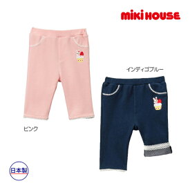 期間限定P11倍●30％OFFセール●ミキハウス　mikihouse　スイーツうさこ　やわらか8分丈パンツ（100・110）　子ども服　プレゼント　お出かけ　アウトレット