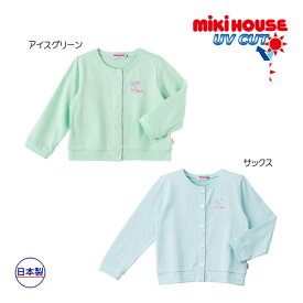 期間限定P11倍●30%OFFセール●ミキハウス　mikihouse　リーナシューズ　薄手の天竺カーディガン（80・90）　子ども服　プレゼント　出産祝い　お出かけ　アウトレット