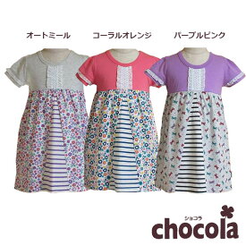 ●均一セール●ショコラ（chocola）　お花＆ストライプ　切替　ワンピース（90・100・110・120・130）　アウトレット