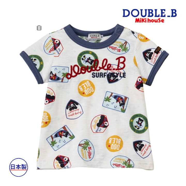 楽天市場】期間限定P11倍○30%OFFセール○ミキハウス ダブルビー  