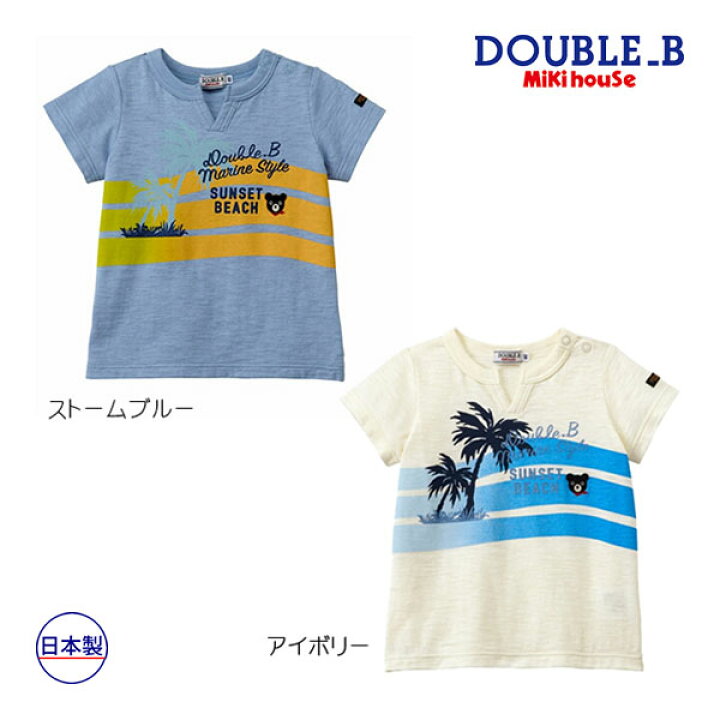 楽天市場】ミキハウス正規販売店/ミキハウス ダブルビー mikihouse Tシャツ(80cm・90cm・100cm) : Forever123