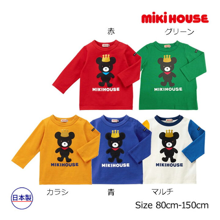 楽天市場】期間限定P11倍○30％OFFセール○ミキハウス mikihouse  