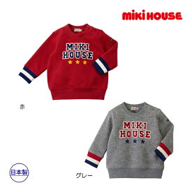 【期間限定P11倍】ミキハウス正規販売店/ミキハウス　mikihouse　裏起毛トレーナー(110cm・120cm・130cm・140cm）