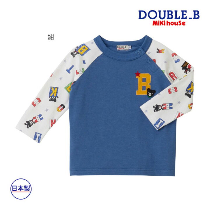 楽天市場】○12/30〜P11倍○30％OFFセール○ミキハウス ダブルビー 
