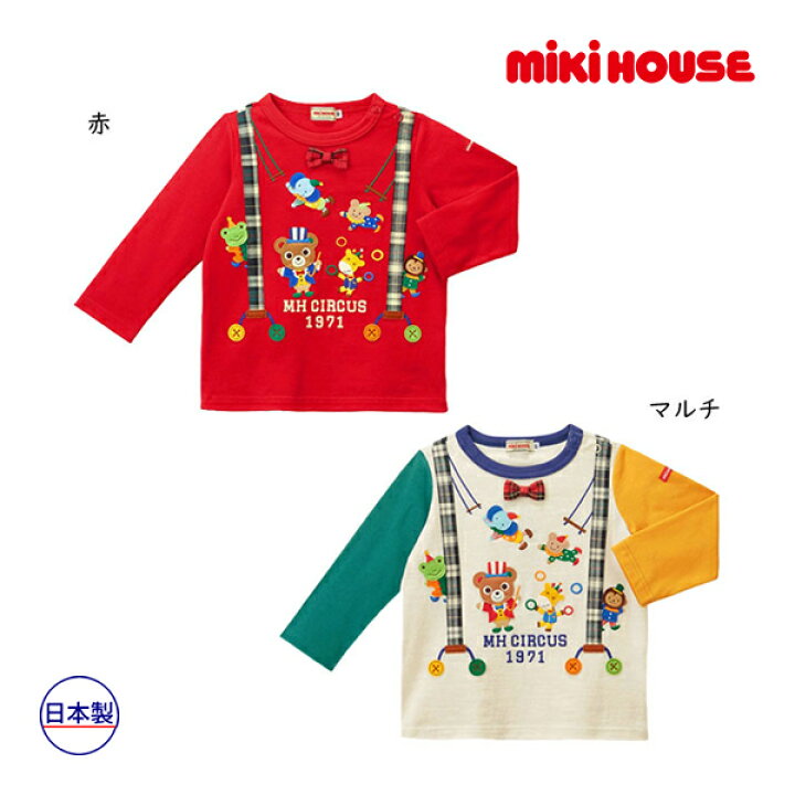 楽天市場】○18日〜P11倍○30％OFFセール○ミキハウス mikihouse 長袖 