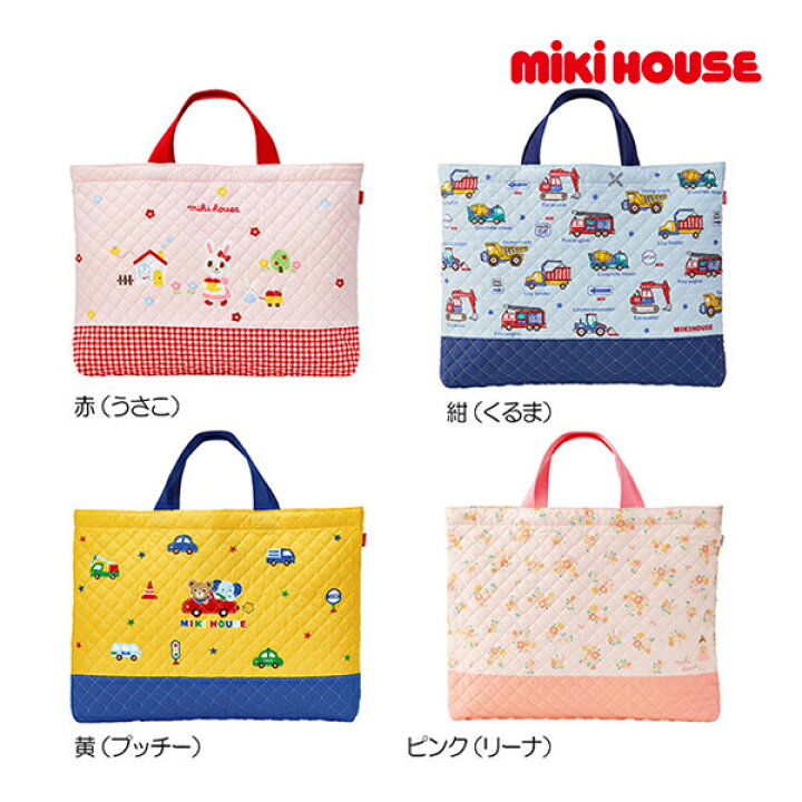 楽天市場】ミキハウス正規販売店/ミキハウス mikihouse レッスンバッグ 