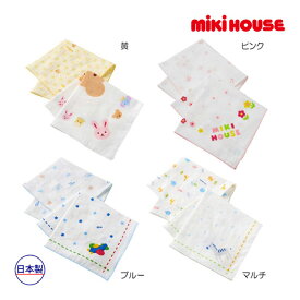 ミキハウス正規販売店/ミキハウス　mikihouse　ガーゼハンカチセット(サイズ無し）