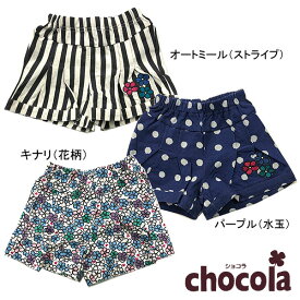 ●均一セール●ショコラ（chocola）　パンツ　（80・90・95・100・110・120・130）　アウトレット