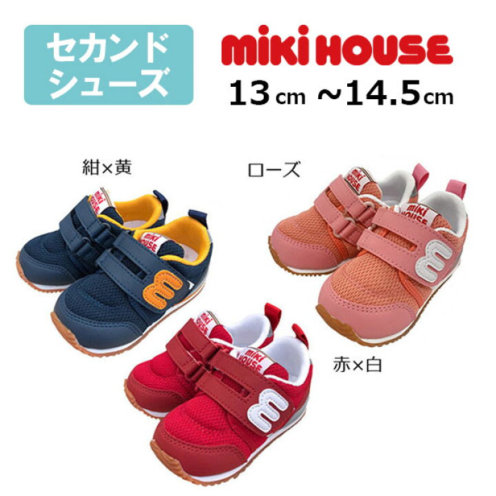 楽天市場】ミキハウス mikihouse スポーティ ベビー セカンドシューズ（13cm・13.5cm・14cm・14.5cm） :  Forever123