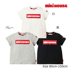 期間限定P11倍●30％OFFセール●ミキハウス　mikihouse　ボックスロゴ　半袖Tシャツ(80・90・100・110・120・130・140・150）子ども服　男の子　女の子　プレゼント　シンプル　おそろい　親子ペア　リンクコーデ　アウトレット