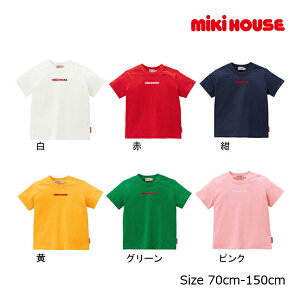 ●30日〜P11倍●ミキハウス mikihouse ロゴ刺繍 半袖Tシャツ(70・80・90・100・110・120・130・140・150)子ども服 男の子 女の子 キッズ 春 夏 プレゼント 出産祝い シンプル おそろい