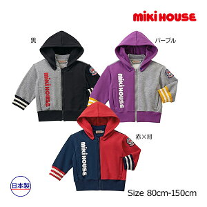 ●50%OFFセール●ミキハウス mikihouse 縦ロゴ パーカー(80・90・100・110・120・130・140・150) 子ども服 プレゼント 出産祝い お出かけ アウトレット