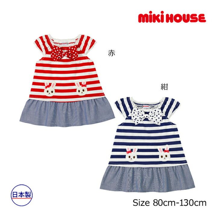 楽天市場】○18日〜20日P11倍○30％OFFセール○ミキハウス mikihouse 