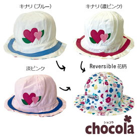 ●均一セール●ショコラ（chocola）ハート 花柄 リバーシブル ハット 帽子　(48・50・52・54）　アウトレット