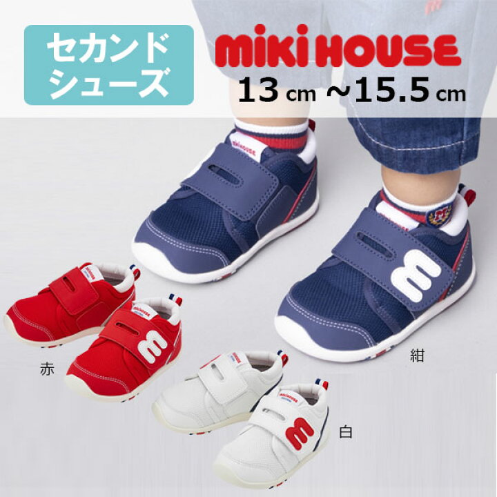 楽天市場】18日〜P11倍☆ミキハウス mikihouse セカンド ベビー 