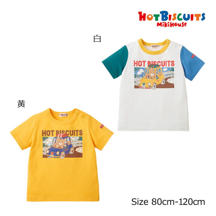 楽天市場】○50％OFFセール○ミキハウス ホットビスケッツ mikihouse 
