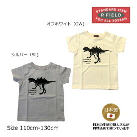 50％OFF　P.FIELD　ピーフィールド　ダイナソー　半袖　Tシャツ(110cm・120cm・130cm）