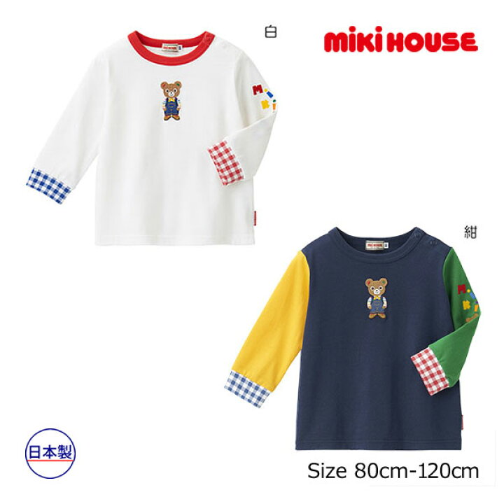 楽天市場】期間限定P11倍○ミキハウス mikihouse 長袖Tシャツ（80・90  