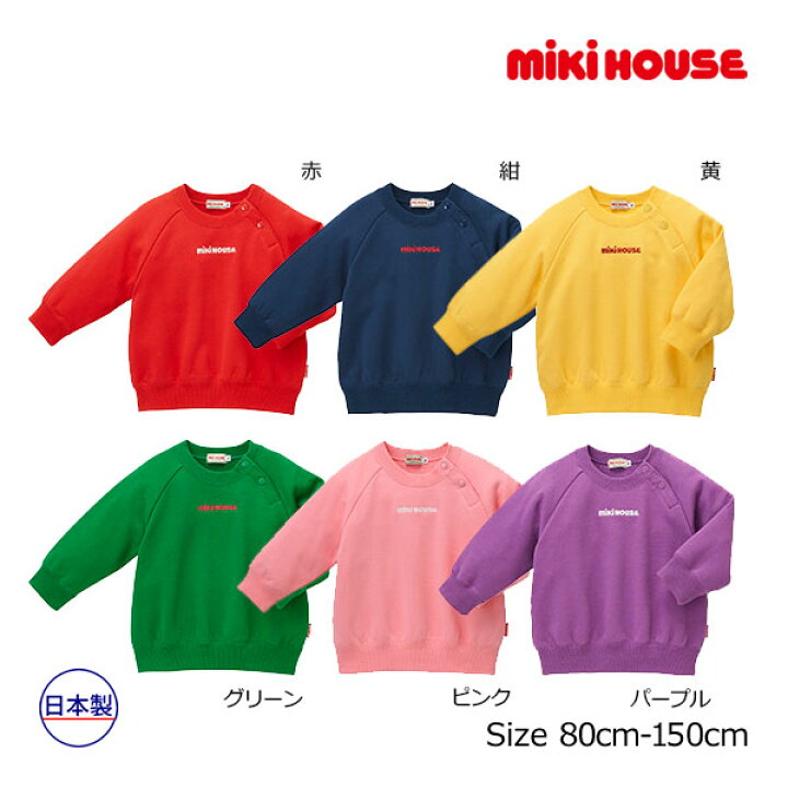 楽天市場】【期間限定P11倍】ミキハウス正規販売店/ミキハウス  