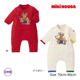 【期間限定P11倍】ミキハウス正規販売店/ミキハウス　mikihouse　ミキハウスベアカバーオール（70cm・80cm）