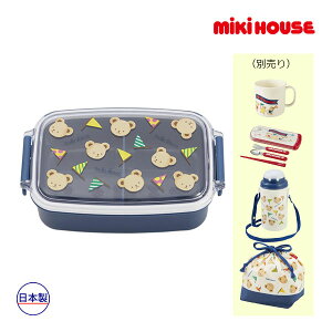 ●30日〜P11倍●ミキハウス mikihouse ミキハウスベア ランチボックス お弁当箱(500ml)(男の子 女の子 子ども用 幼児 かわいい ピクニック 幼児 小学生 ランチグッズ 保育園