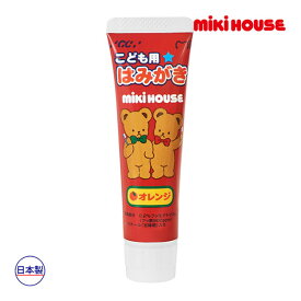 ●15日〜P11倍●ミキハウス　mikihouse　ミキハウスベア　こども用　歯みがき（40g）