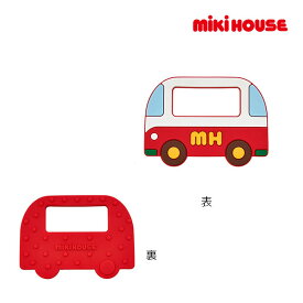 【期間限定P11倍】ミキハウス正規販売店/ミキハウス ベビー mikihouse　歯がため（くるま型）　はたらくくるま（サイズなし）