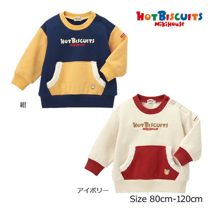 楽天市場】○50％OFFセール○ミキハウス ホットビスケッツ mikihouse 