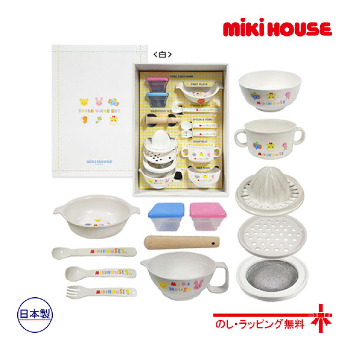 楽天市場】ミキハウス mikihouse 【箱付】離乳食に便利なテーブル 