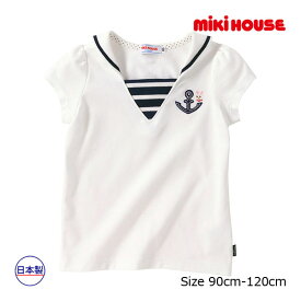 【期間限定P11倍】ミキハウス正規販売店/ミキハウス　mikihouse　セーラー半袖Tシャツ　うさこちゃん（90cm・100cm・110cm・120cm）