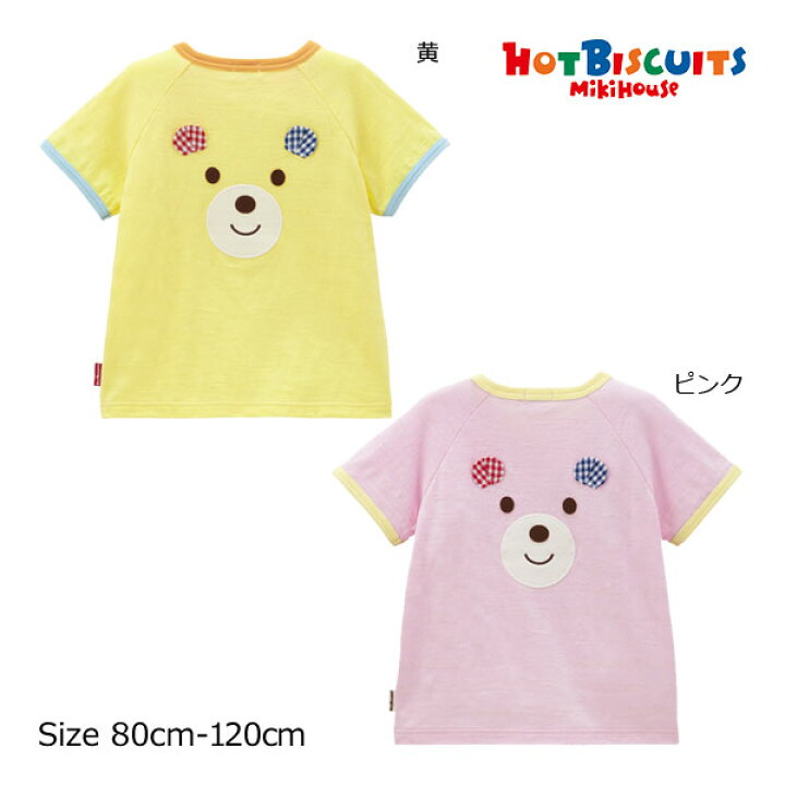 楽天市場】期間限定P11倍○ミキハウス ホットビスケッツ mikihouse お  