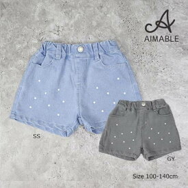 ●50％OFFセール●エマーブル　AIMABLE　パールデニム ショートパンツ (100・110・120・130・140)子ども服　女の子　小学生　キッズ グレー　サックスブルー　AM25ES004　アウトレット 半額