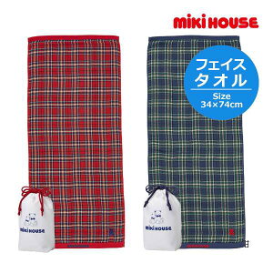 ●30日〜P11倍●取り寄せ商品●ミキハウス mikihouse 【ふわはだたおる】 フェイスタオル 巾着付き (サイズ:34×74cm) 部活 スポーツ プール スイミング 日本製 今治タオル