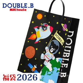 ●数量限定● ダブルビー　ミキハウス　mikihouse　2万円　2026年 新春福袋 （ 80cm 90cm 100cm 110cm 120cm 130cm ） 子ども服 男の子 女の子 福袋 正規品 正規 メーカー公式