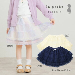 ��50��OFF�Z�[�������E�|�V�F�E�r�X�L���C�@La poche biscuit�@�`���`���X�J�[�g(90�E100�E110�E120)�q�ǂ����@���̎q�@�c���@�ۈ牀�@�c�t���@���w���@�L�b�Y�@�؂₩�@����
