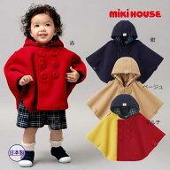 10日までP11倍★30％OFFセール●ミキハウス　mikihouse　ベビーマント(フリー）