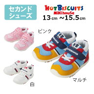 4日〜P11倍★★30%OFFセール●ミキハウス　ホットビスケッツ　mikihouse　スポーティ　セカンド　ベビー…