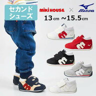 11日までP11倍★ミキハウス　mikihouse　ミズノコラボ セカンドベビーシューズ　Web限定（13cm・13.5cm・…