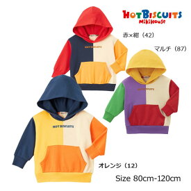 50％OFFセール●ミキハウス　ホットビスケッツ　mikihouse　カラーブロッキング　ロゴ　パーカー(80cm・90cm・100cm・110cm・120cm）アウトレット 半額 トップス 男の子 女の子 幼稚園 保育園 キッズ ベビー
