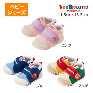 11日までP11倍★ミキハウス ホットビスケッツ mikihouse ファースト ベビーシューズ （ 11.5cm 12cm 12.5…