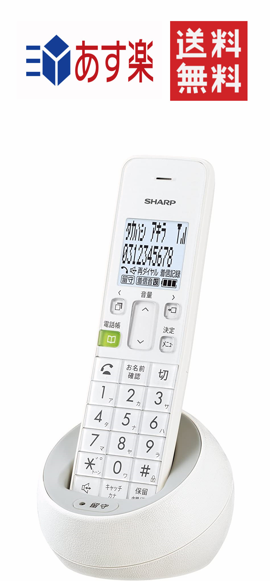 税込 JD-S09CL-W シャープ デジタルコードレス電話機 受話器1台