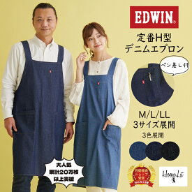 ＼送料無料！月間優良受賞店／ エプロン エドウィン EDWIN H型 大きいサイズ デニムエプロン おしゃれ かわいい カジュアル 男女兼用 ユニセックス シンプル 大きめ ゆったり M L LL 保育士 介護士 デニム プチプラ ギフト プレゼント DIY キャンプ アウトドア 母の日