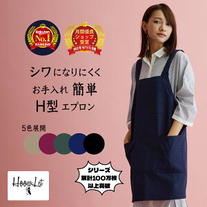 ＼送料無料！月間優良受賞店／ エプロン 保育士 おしゃれ レディース かぶるだけ ツイル ショート丈 h型 ショート丈 