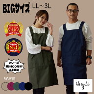＼送料無料！月間優良受賞店／ エプロン 大きいサイズ h型 エプロン ゆったりめ ビッグサイズ BIG 男女兼…
