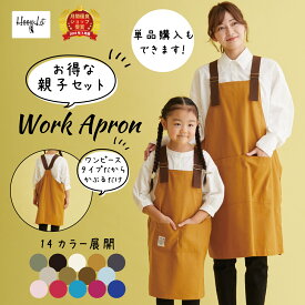 ＼送料無料！月間優良受賞店／ エプロン キッズ 親子セット 保育士 おしゃれ ワンピース レディース メンズ 大きいサイズ カバーオール ワークエプロン 無地 男女兼用 フリーサイズ かぶり ガーデニング シンプル DIY プレゼント ギフト 綿 アウトドア キャンプ 母の日